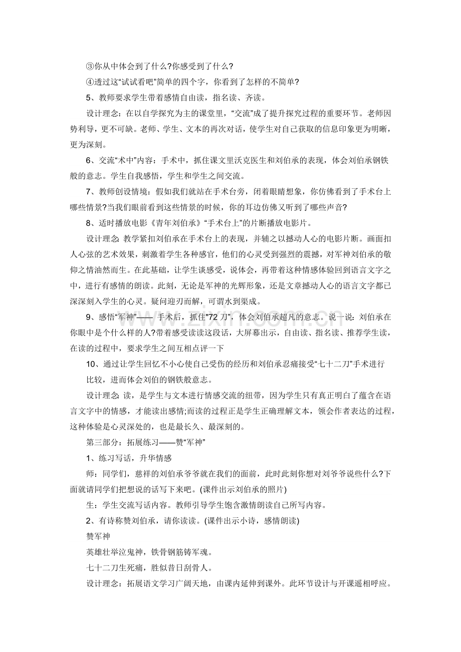 军神教学设计.docx_第3页