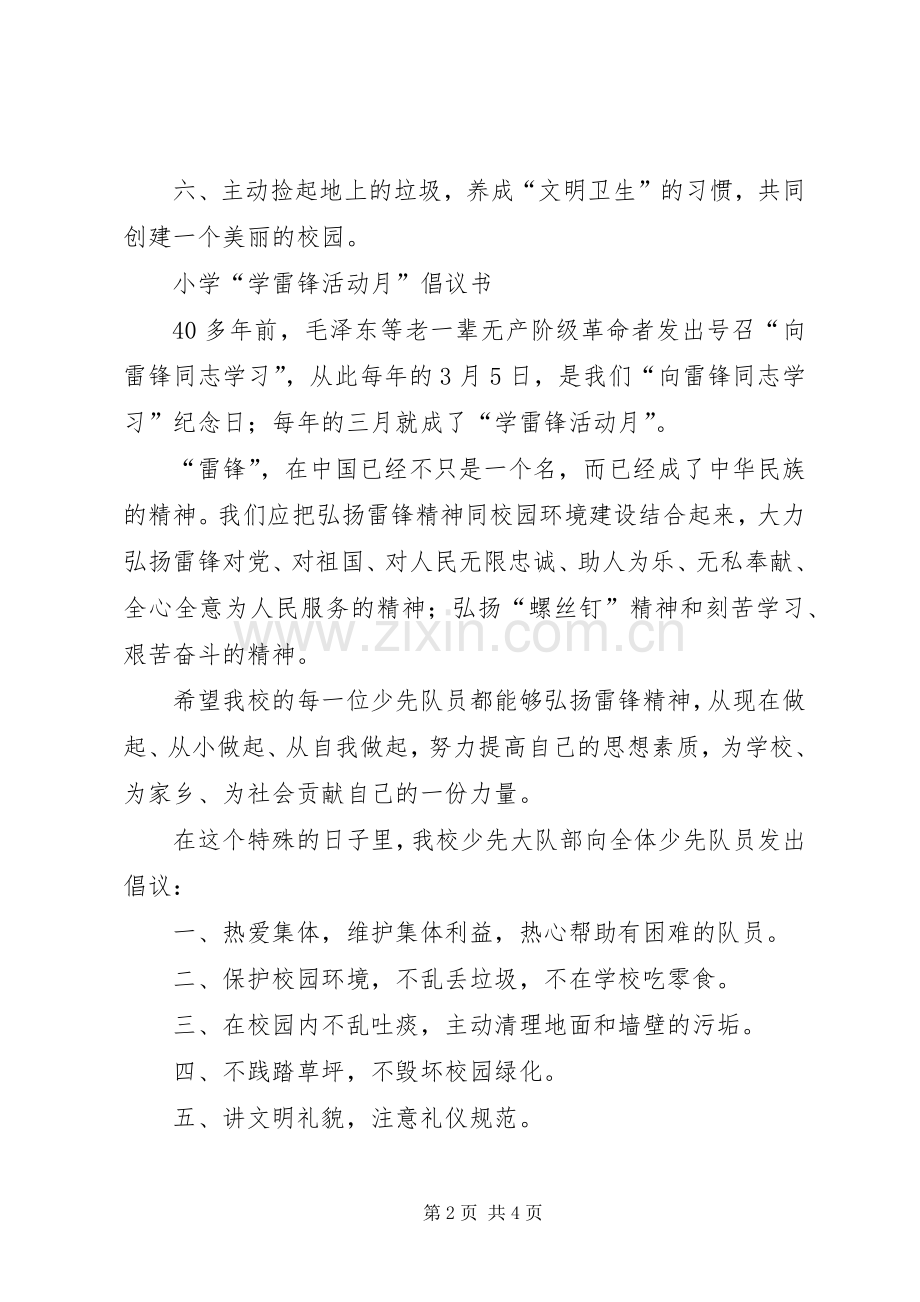 学雷锋活动月倡议书3篇.docx_第2页