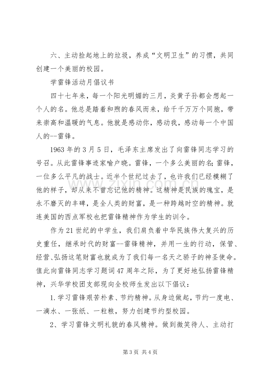 学雷锋活动月倡议书3篇.docx_第3页