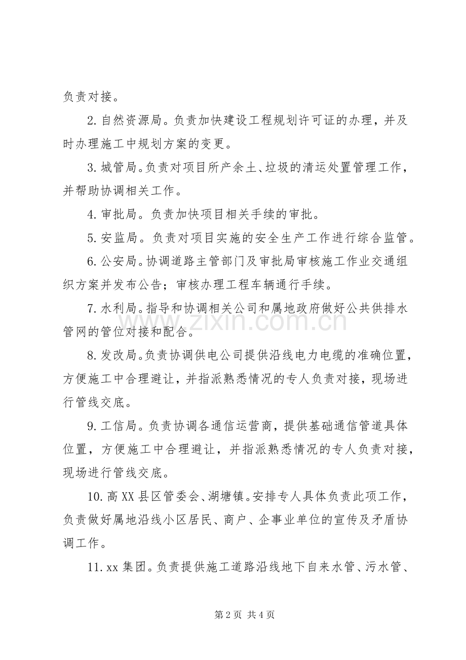 XX区加快推进老旧燃气管道改造工作的方案.docx_第2页