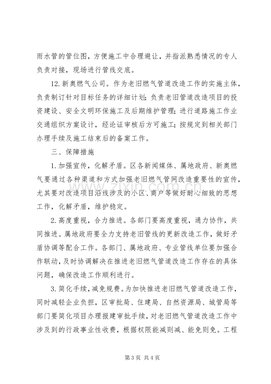 XX区加快推进老旧燃气管道改造工作的方案.docx_第3页