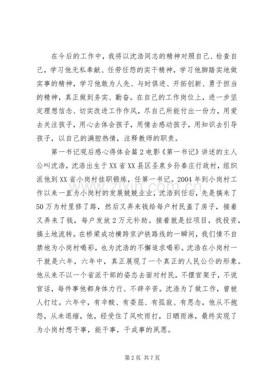 第一书记观后感心得体会3篇 .docx_第2页