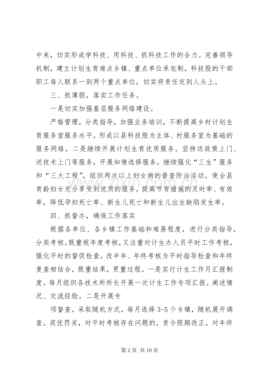 计生委科技股股长社会化测评表态发言稿范文.docx_第2页