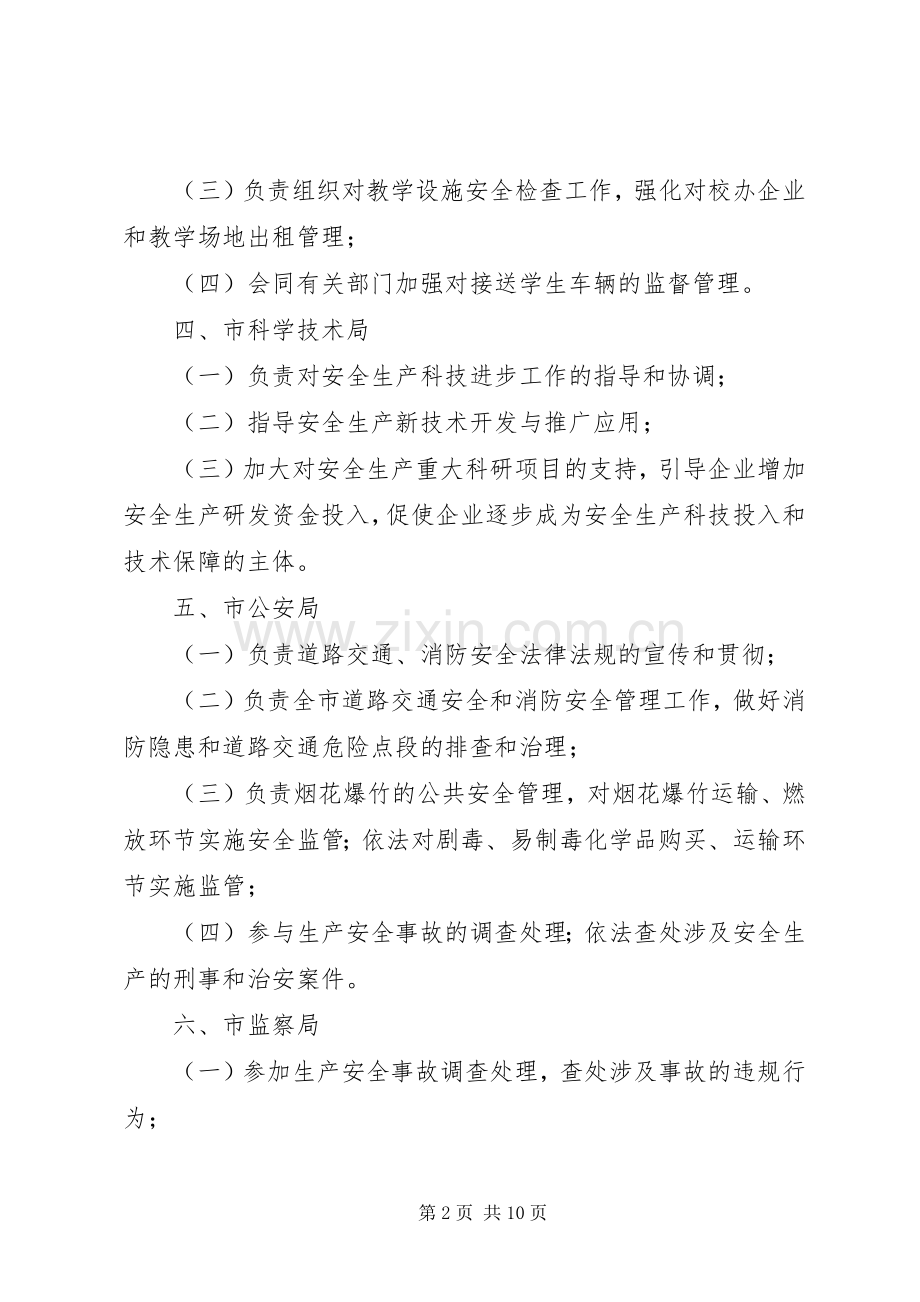 加强安全生产工作实施方案.docx_第2页