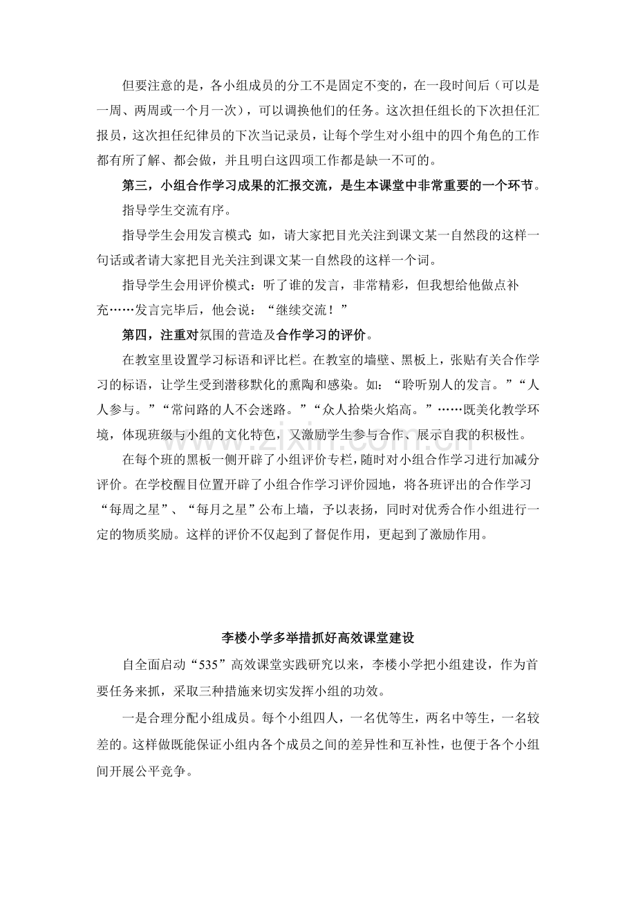 八小“小组建设”“合作学习”“小组评价”的成功经验.doc_第2页