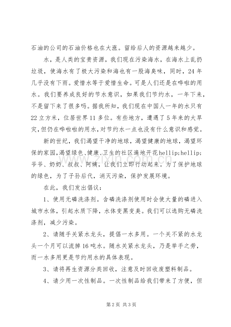 环保倡议书格式范本.docx_第2页