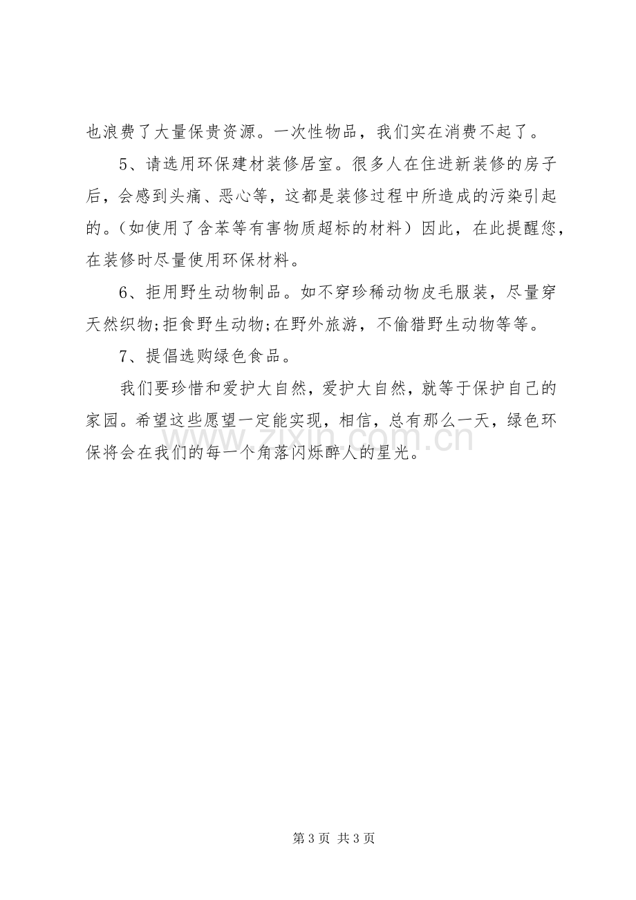 环保倡议书格式范本.docx_第3页