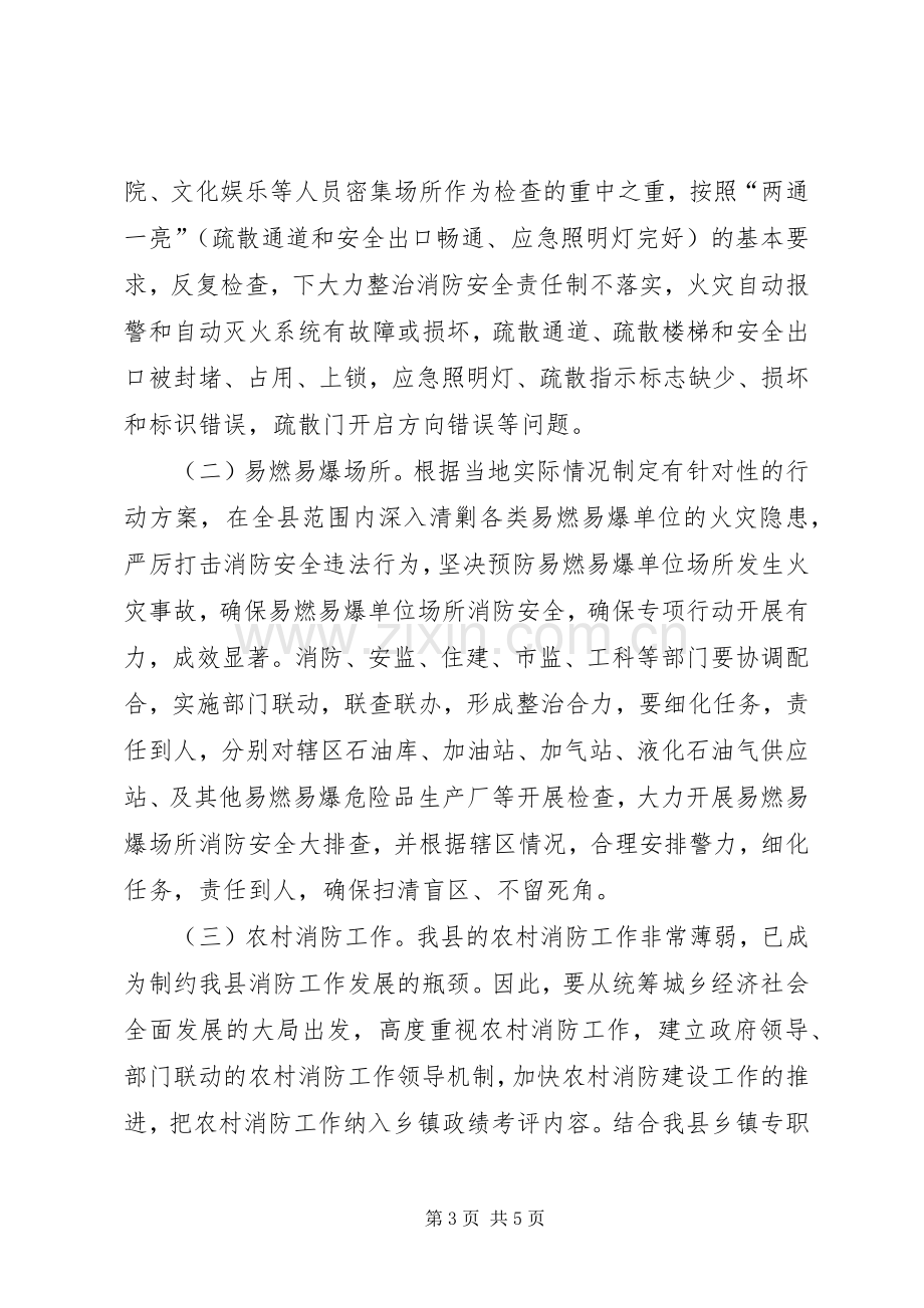 消防安全工作联席会议讲话.docx_第3页