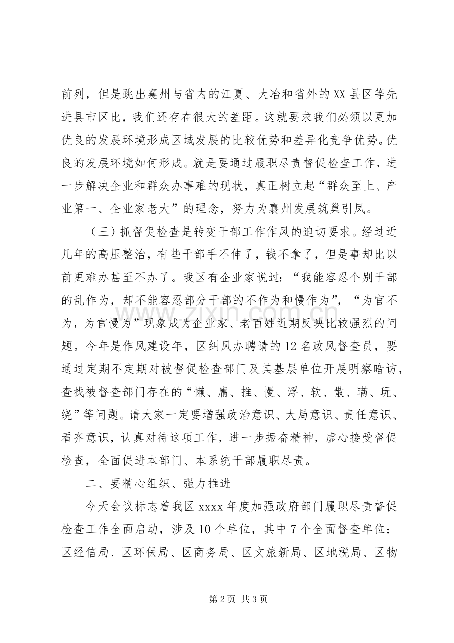 XX年全区加强政府部门履职尽责督促检查工作动员会发言.docx_第2页