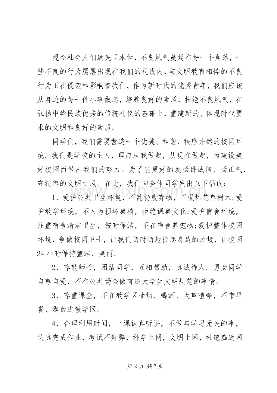 杜绝不良行为的倡议书3篇.docx_第2页