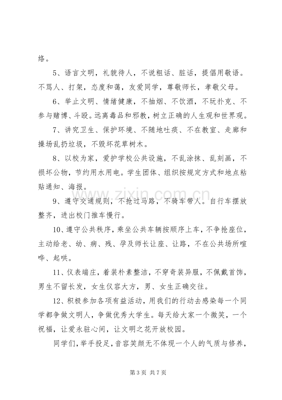 杜绝不良行为的倡议书3篇.docx_第3页