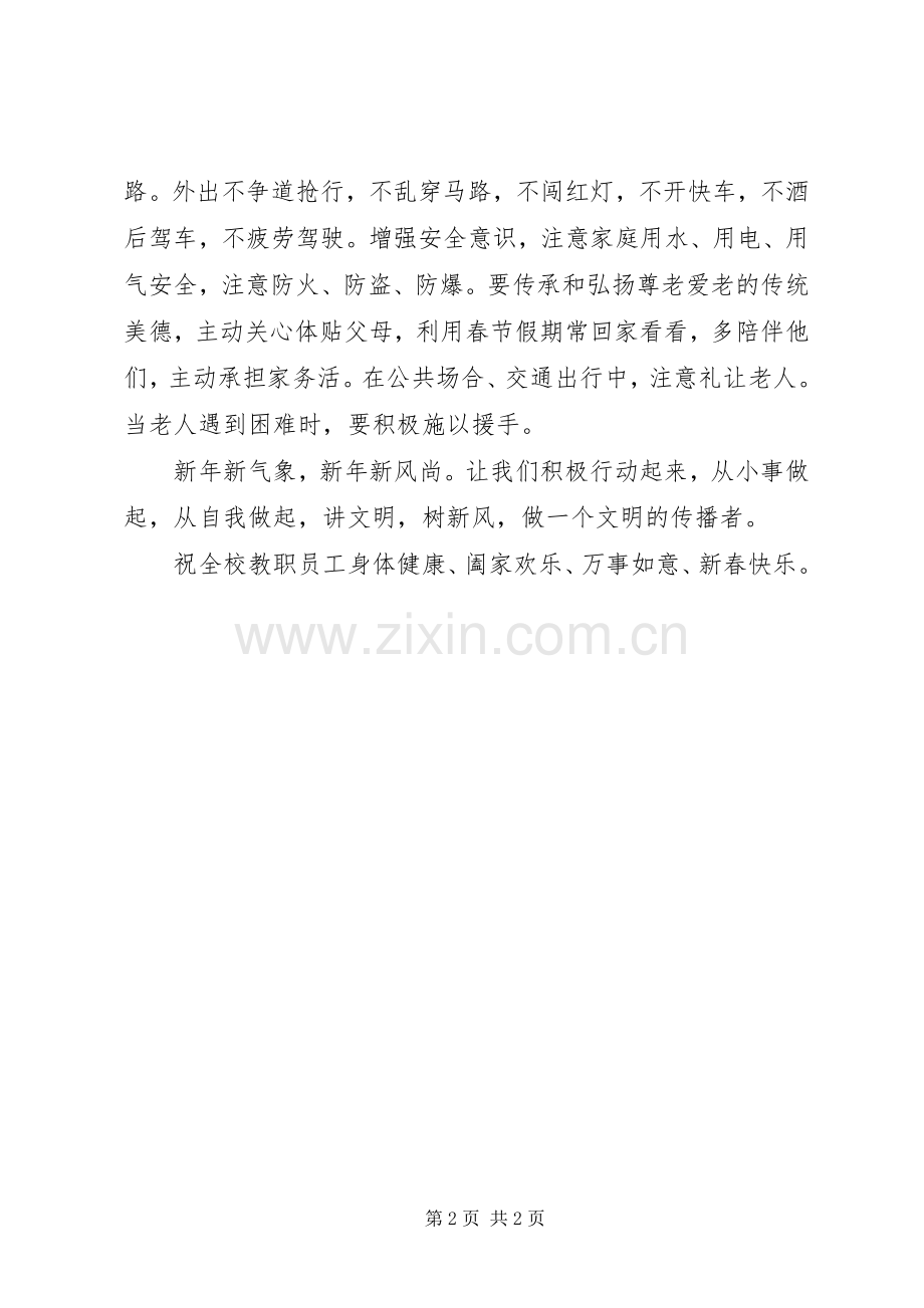 学校文明过春节倡议书.docx_第2页