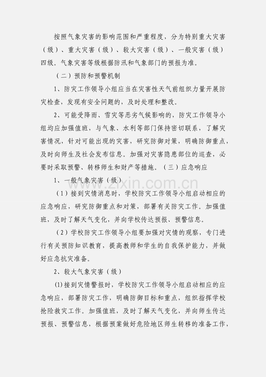 学校气象灾害防御应急预案.docx_第3页