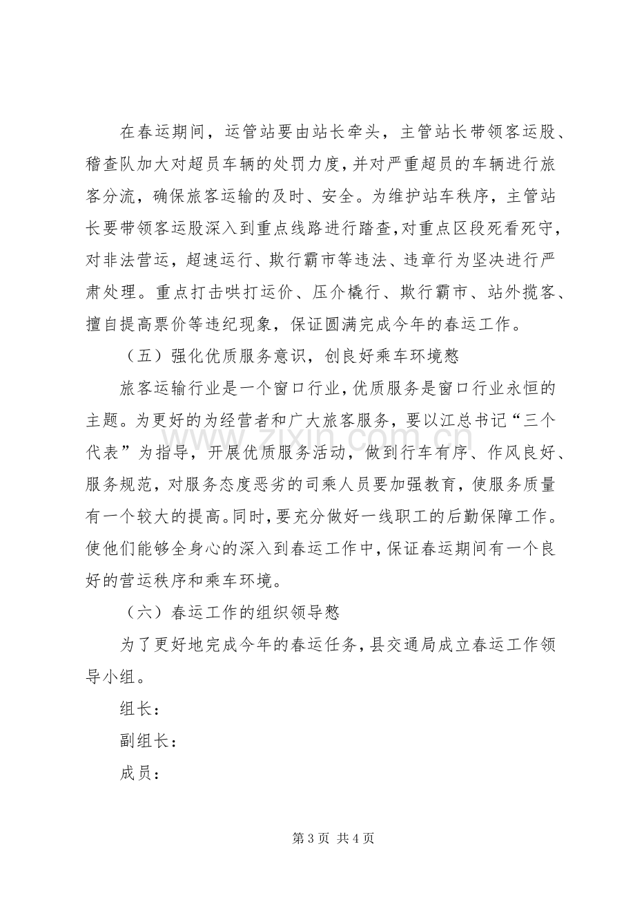 县春节运输和假日旅游运输工作实施方案 (2).docx_第3页