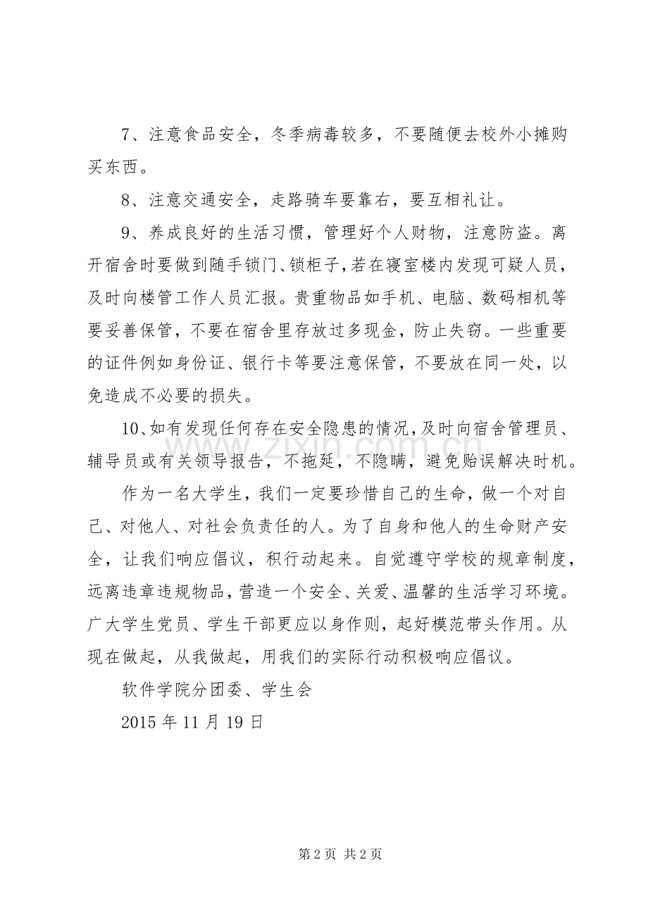 有关冬季安全的倡议书.docx_第2页