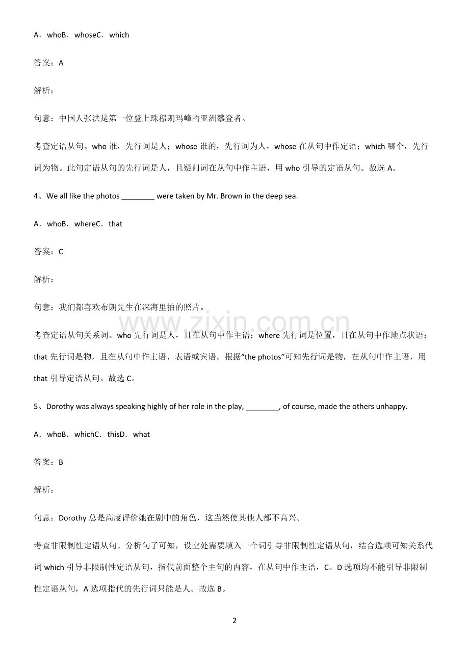 全国通用版初三英语定语从句总结(重点).pdf_第2页