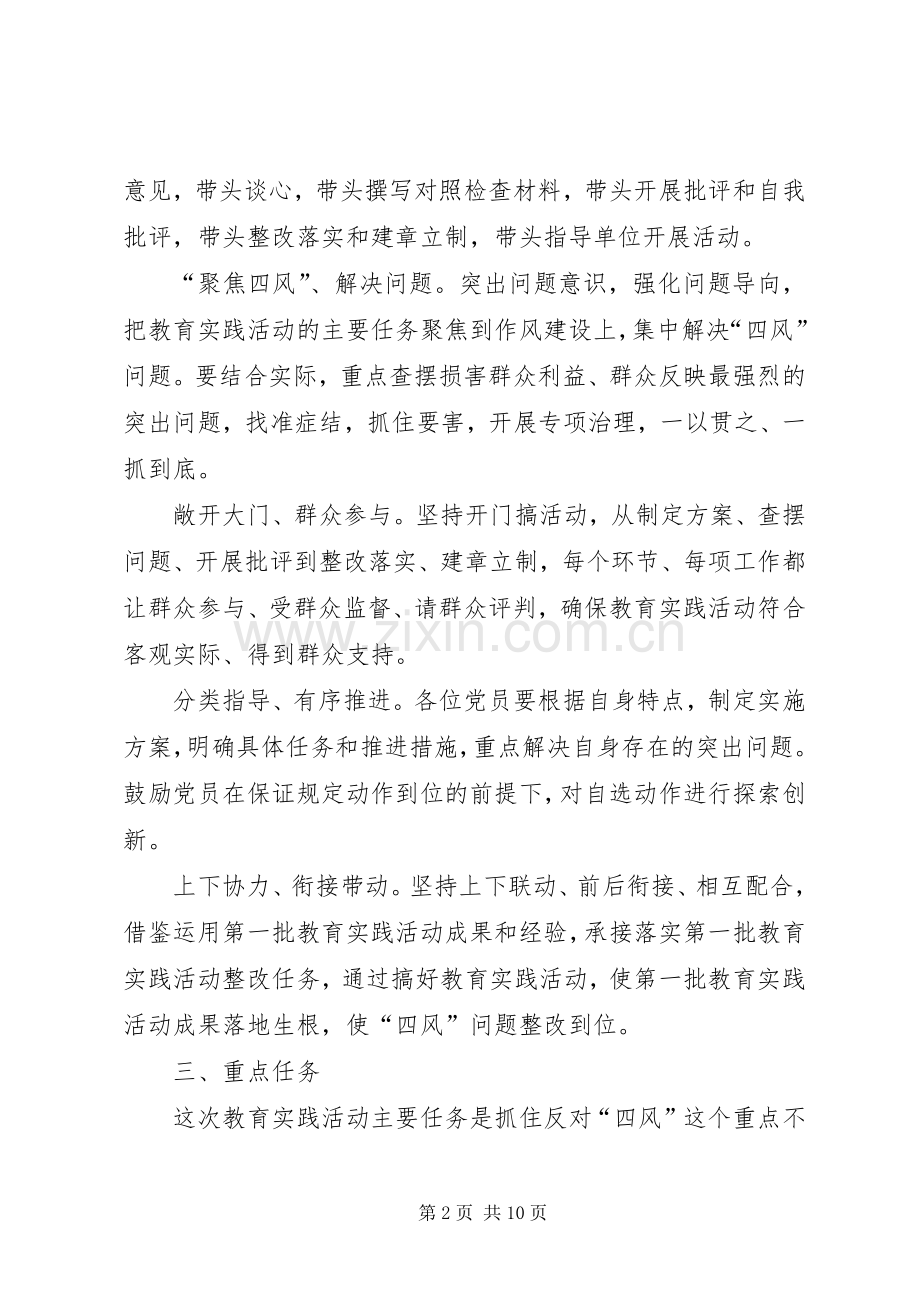 学校党的群众路线教育实践活动工作实施方案.docx_第2页