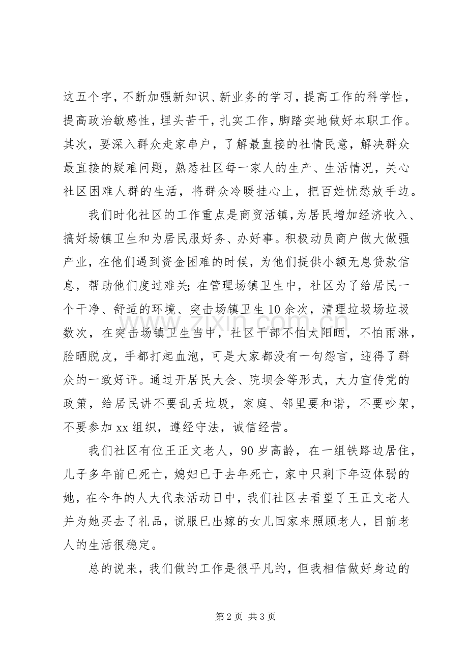 五心教育社区工作者发言稿范文.docx_第2页