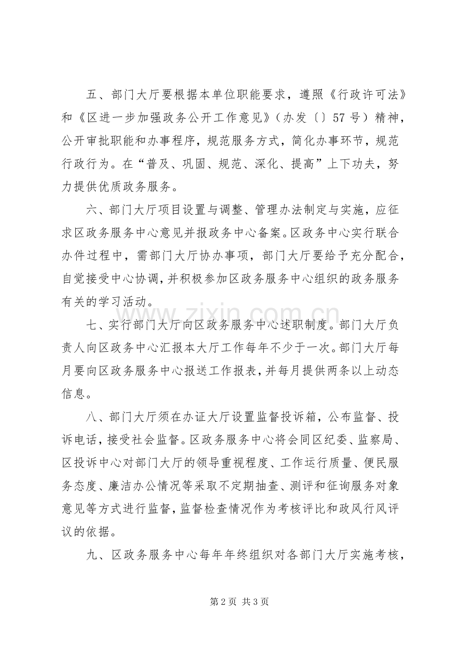 全区部门大厅管理实施方案.docx_第2页