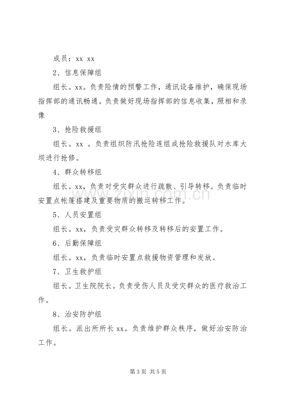 XX街道防汛抢险演练实施方案[优秀范文五篇].docx_第3页