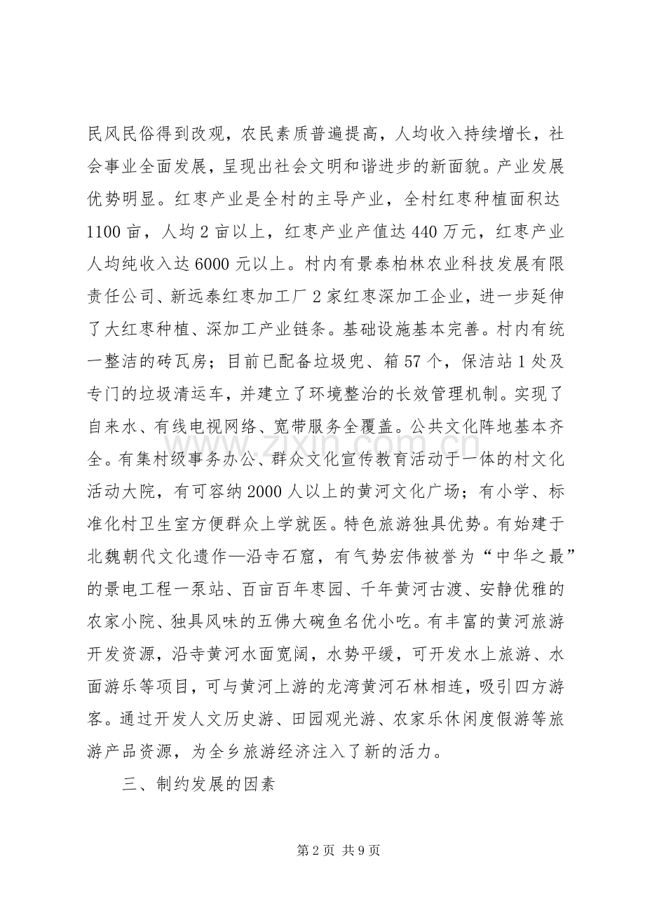 兴水村建设美丽乡村方案.docx_第2页