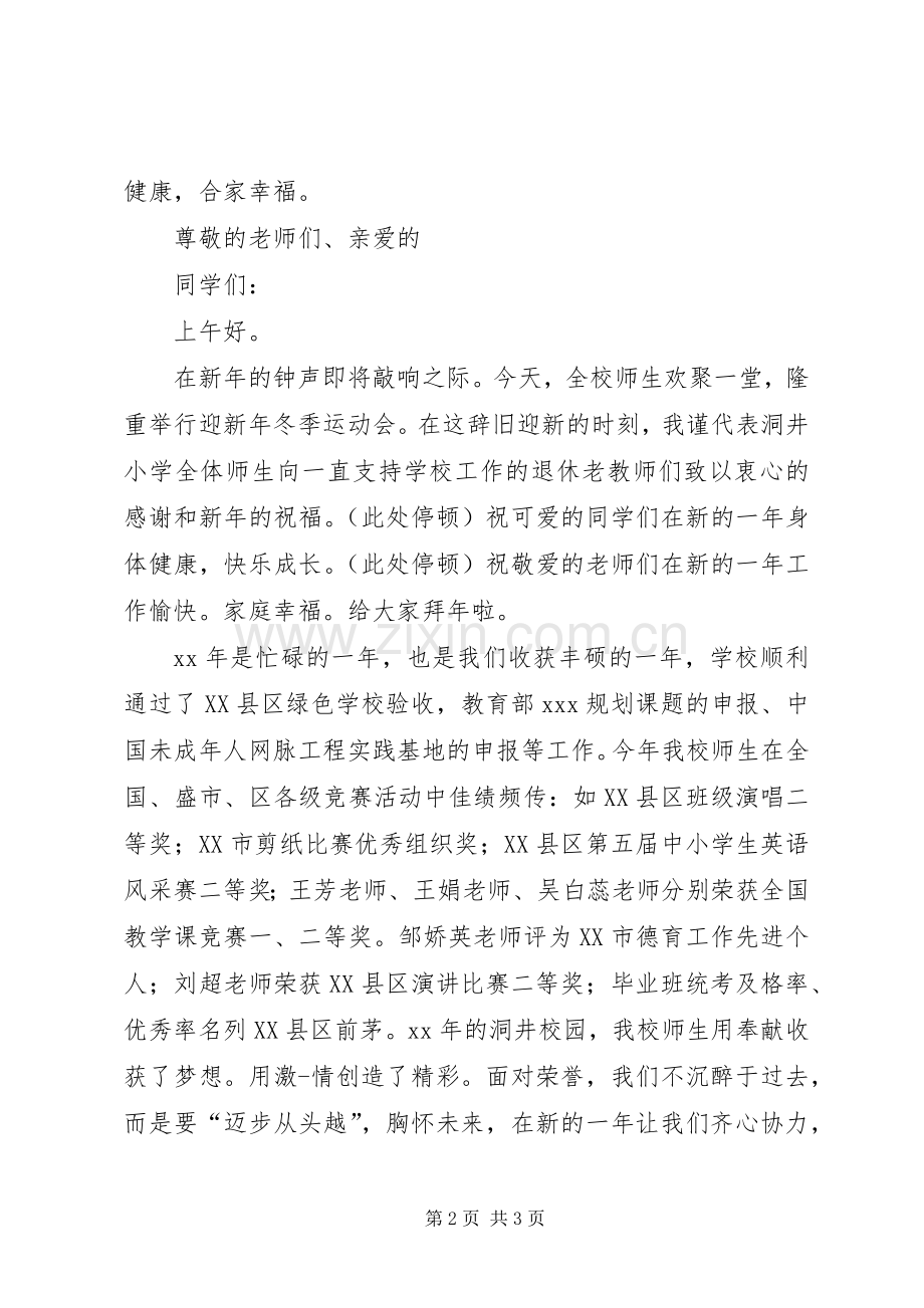 庆元旦校长讲话稿.docx_第2页