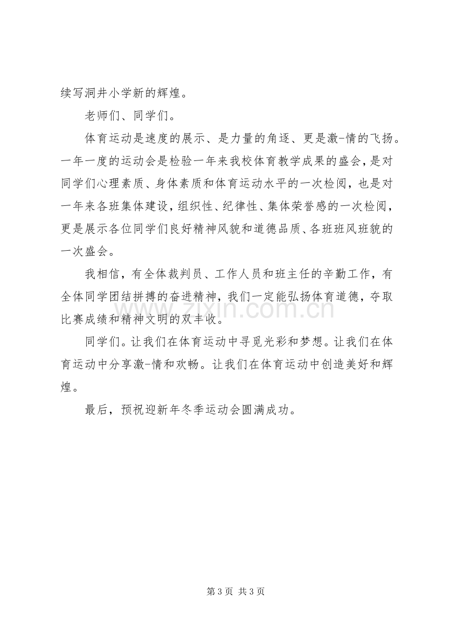 庆元旦校长讲话稿.docx_第3页