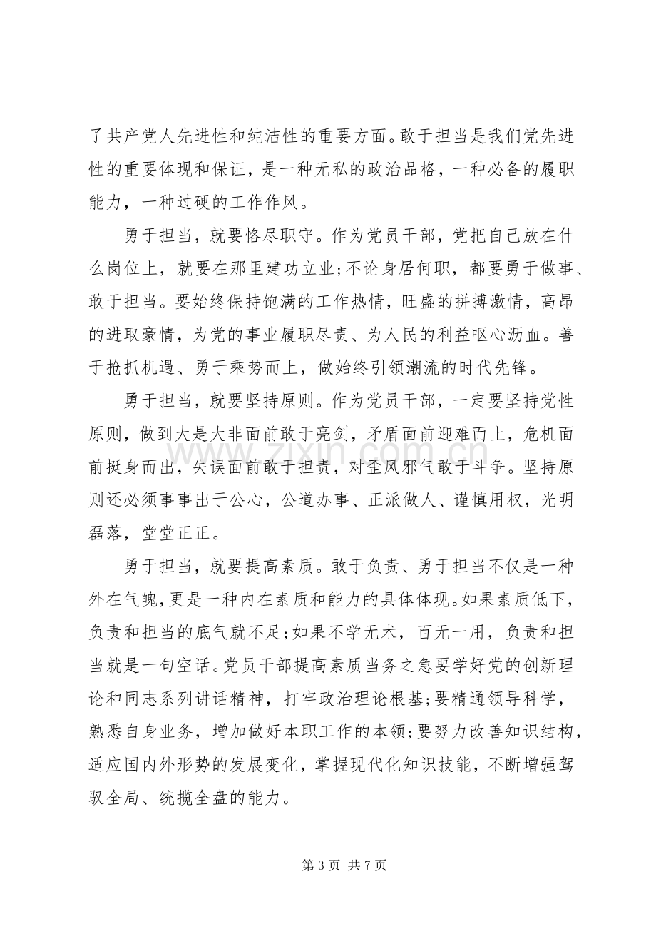 [党员干部两学一做第四专题讨论发言]20XX年两学一做专题讨论.docx_第3页