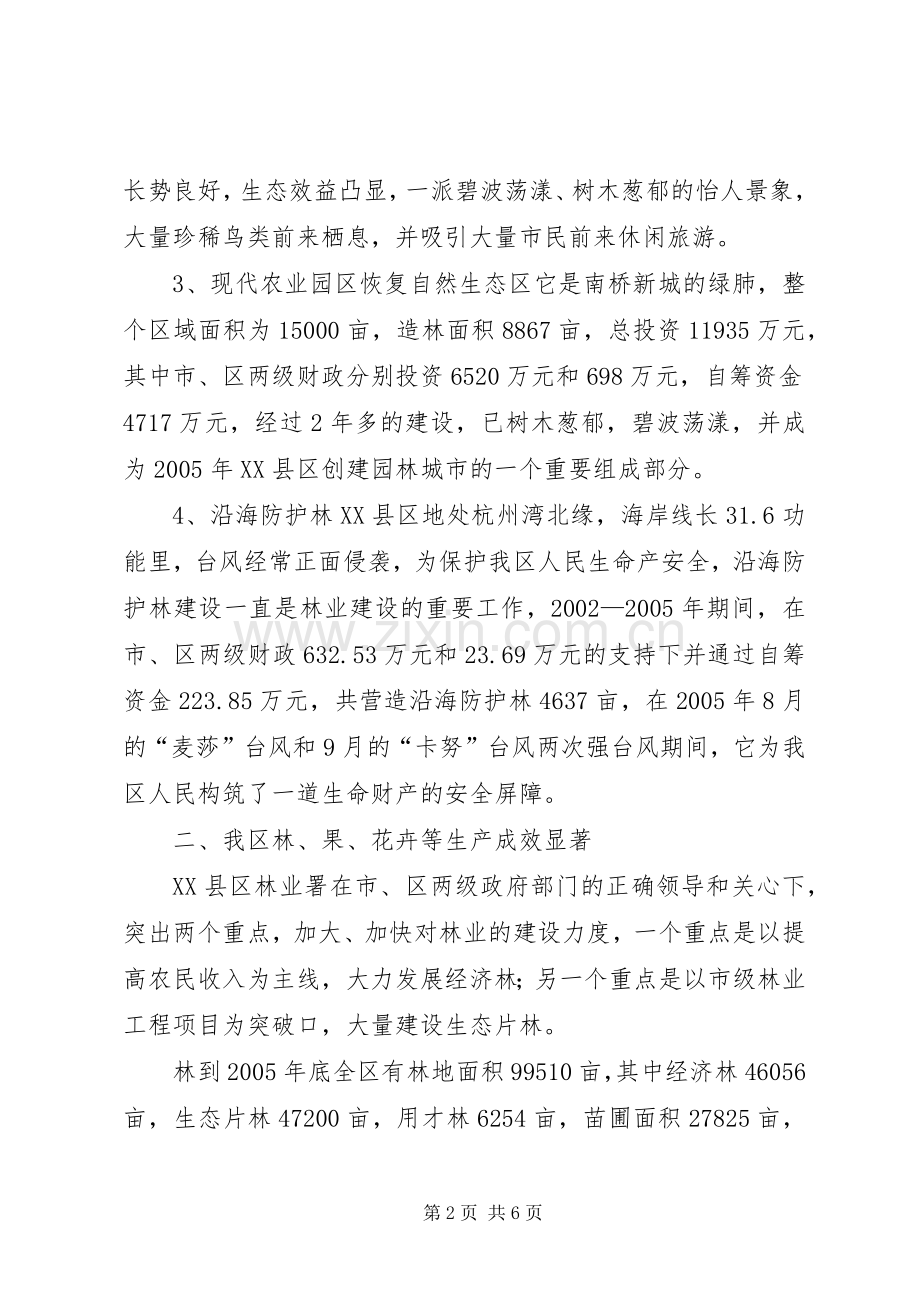 林业工作会议发言稿.docx_第2页