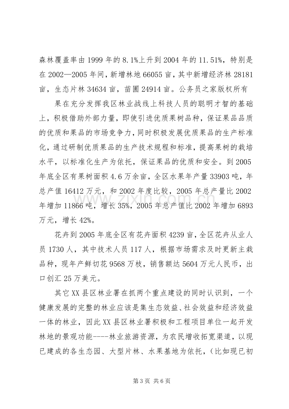 林业工作会议发言稿.docx_第3页