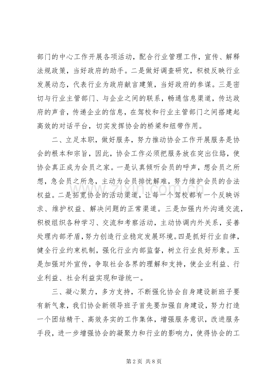 协会会长讲话稿.docx_第2页