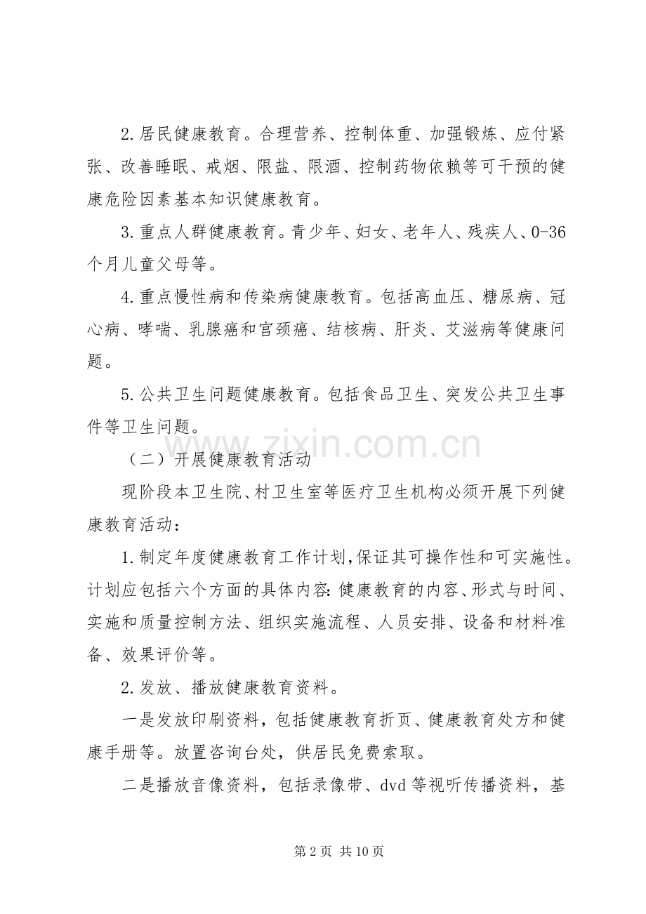 XX年卫生院健康教育工作方案.docx_第2页