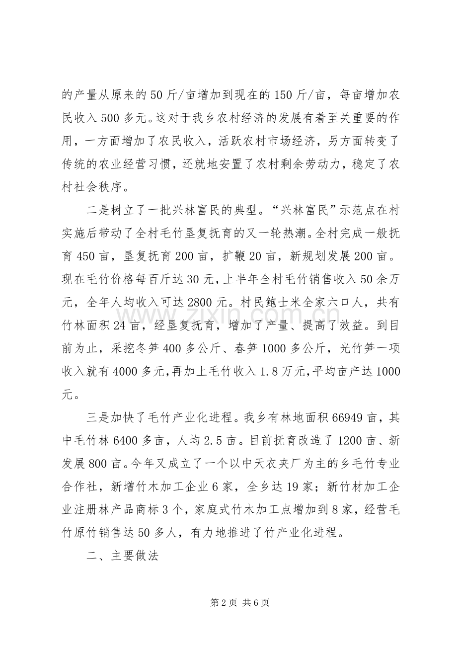 乡镇在毛竹产业开发现场会发言稿.docx_第2页