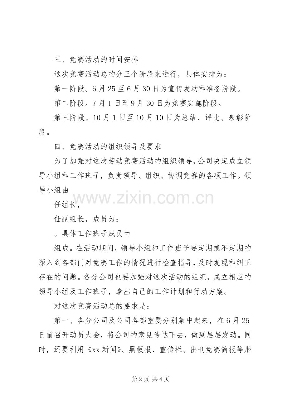 企业开展劳动竞赛活动的方案 .docx_第2页