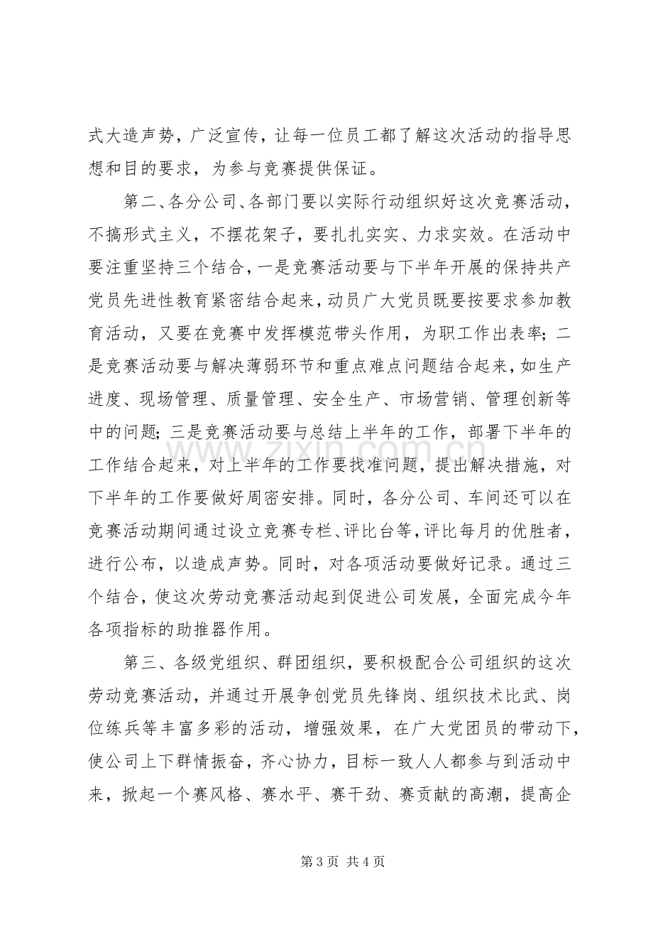 企业开展劳动竞赛活动的方案 .docx_第3页