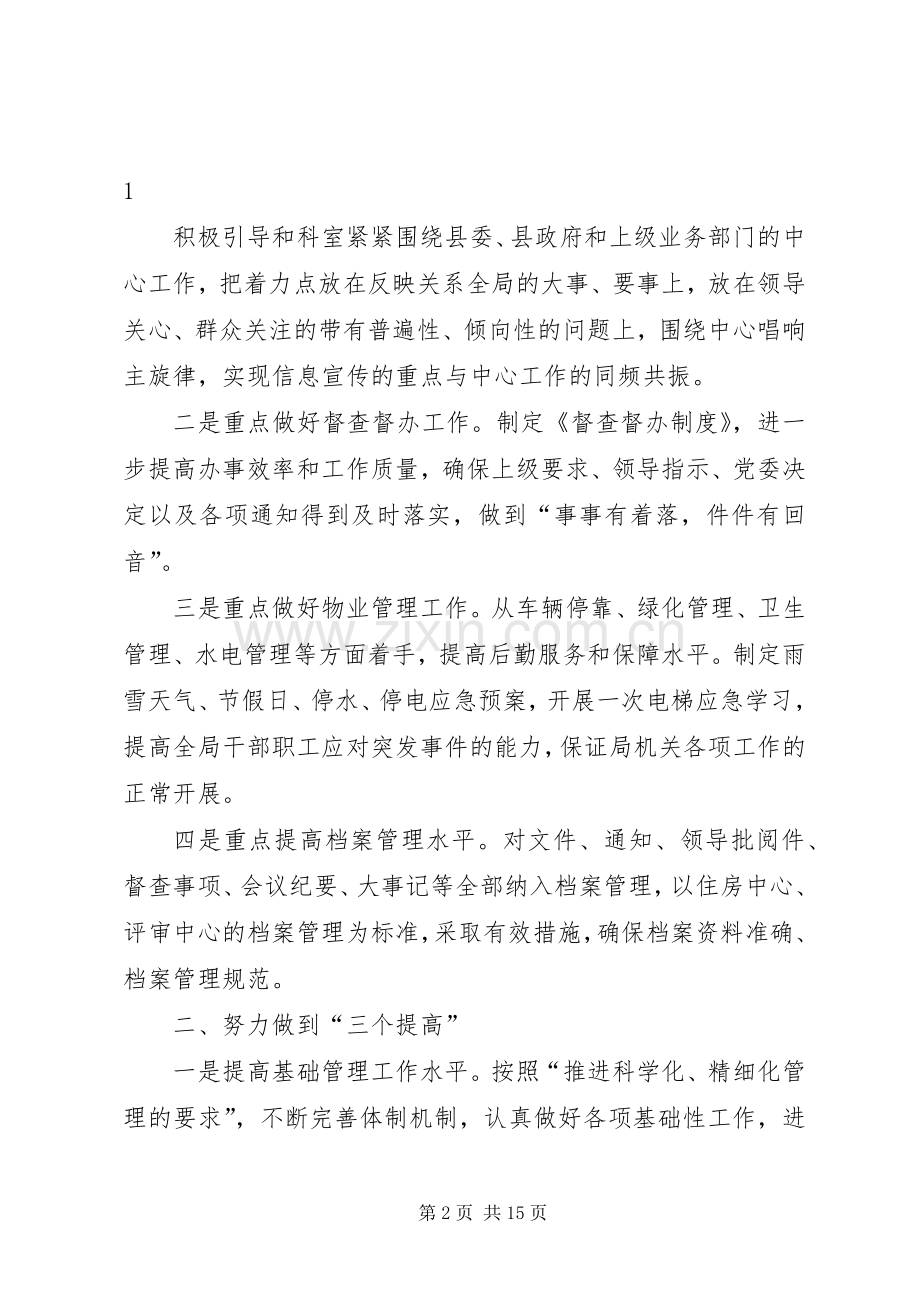 第一篇：务虚工作会议发言材料.docx_第2页