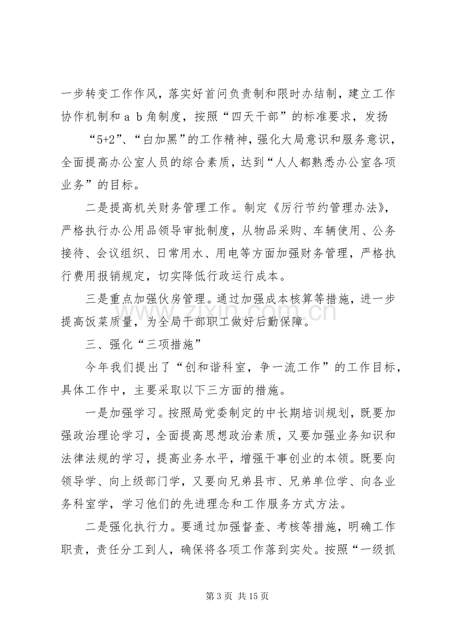 第一篇：务虚工作会议发言材料.docx_第3页