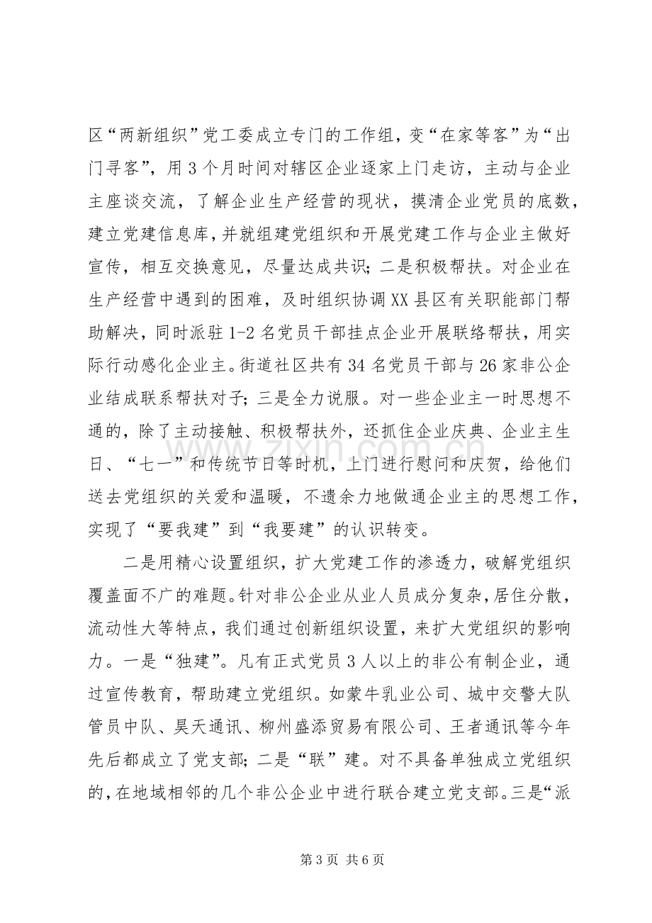 街道党工委书记在基层党建工作交流会上发言材料.docx_第3页