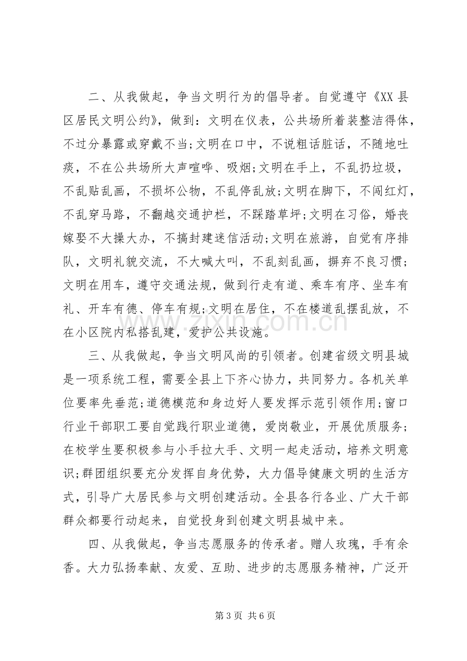 创建国家卫生镇倡议书.docx_第3页