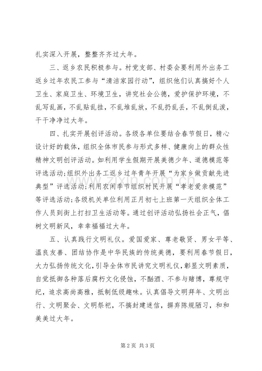 全市文明过节倡议书.docx_第2页