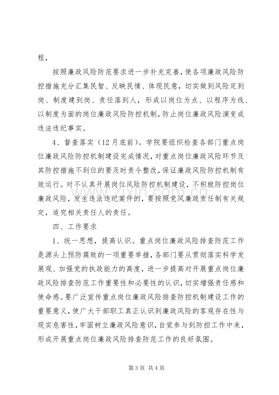 重点岗位廉政风险防控机制建设方案.docx_第3页