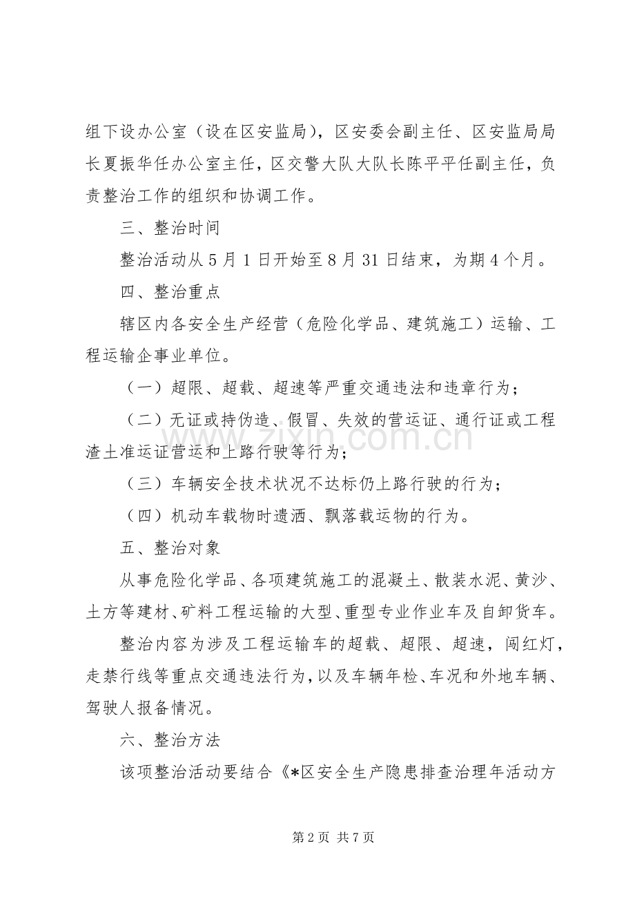 工程运输车辆安全生产方案.docx_第2页