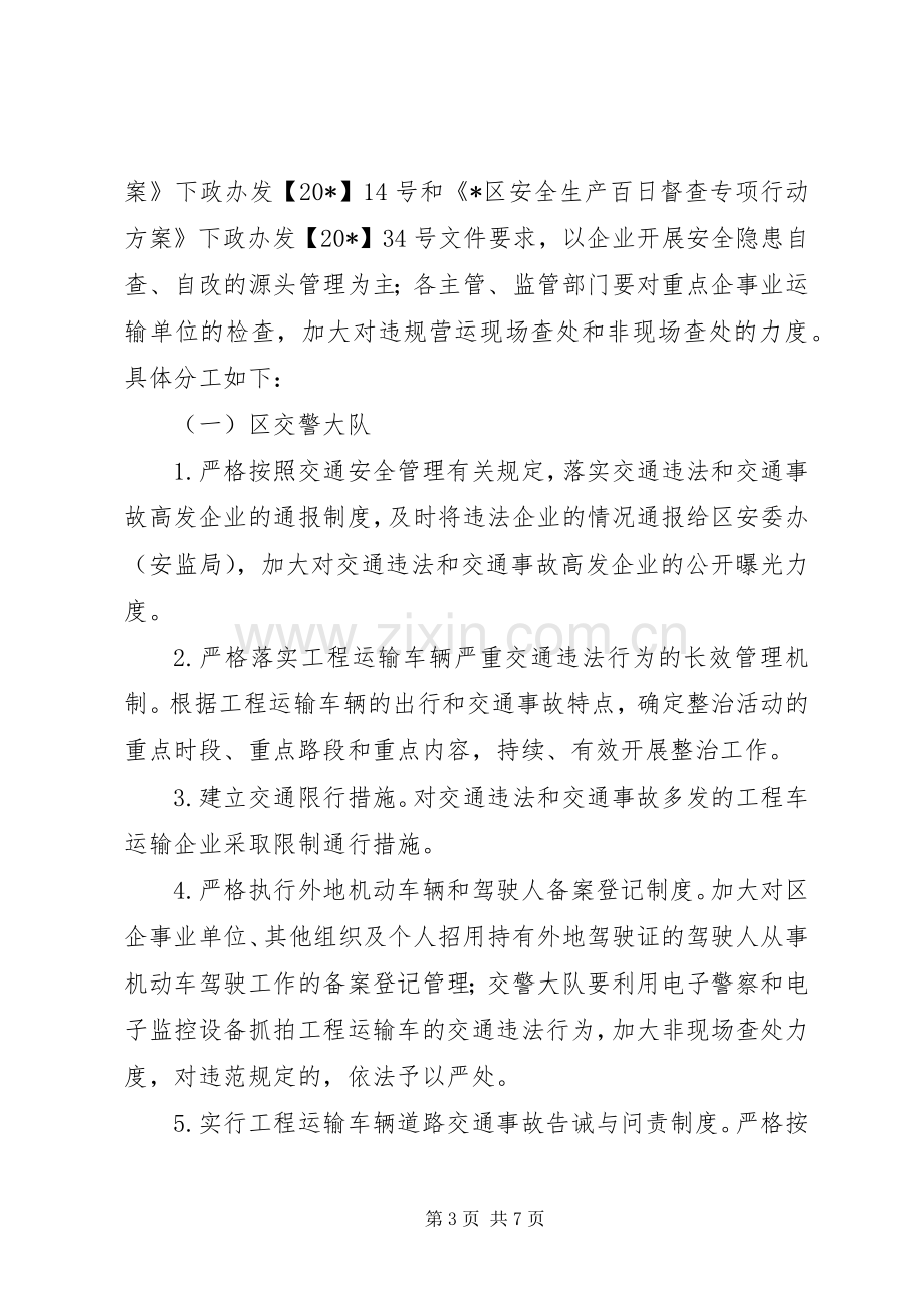 工程运输车辆安全生产方案.docx_第3页