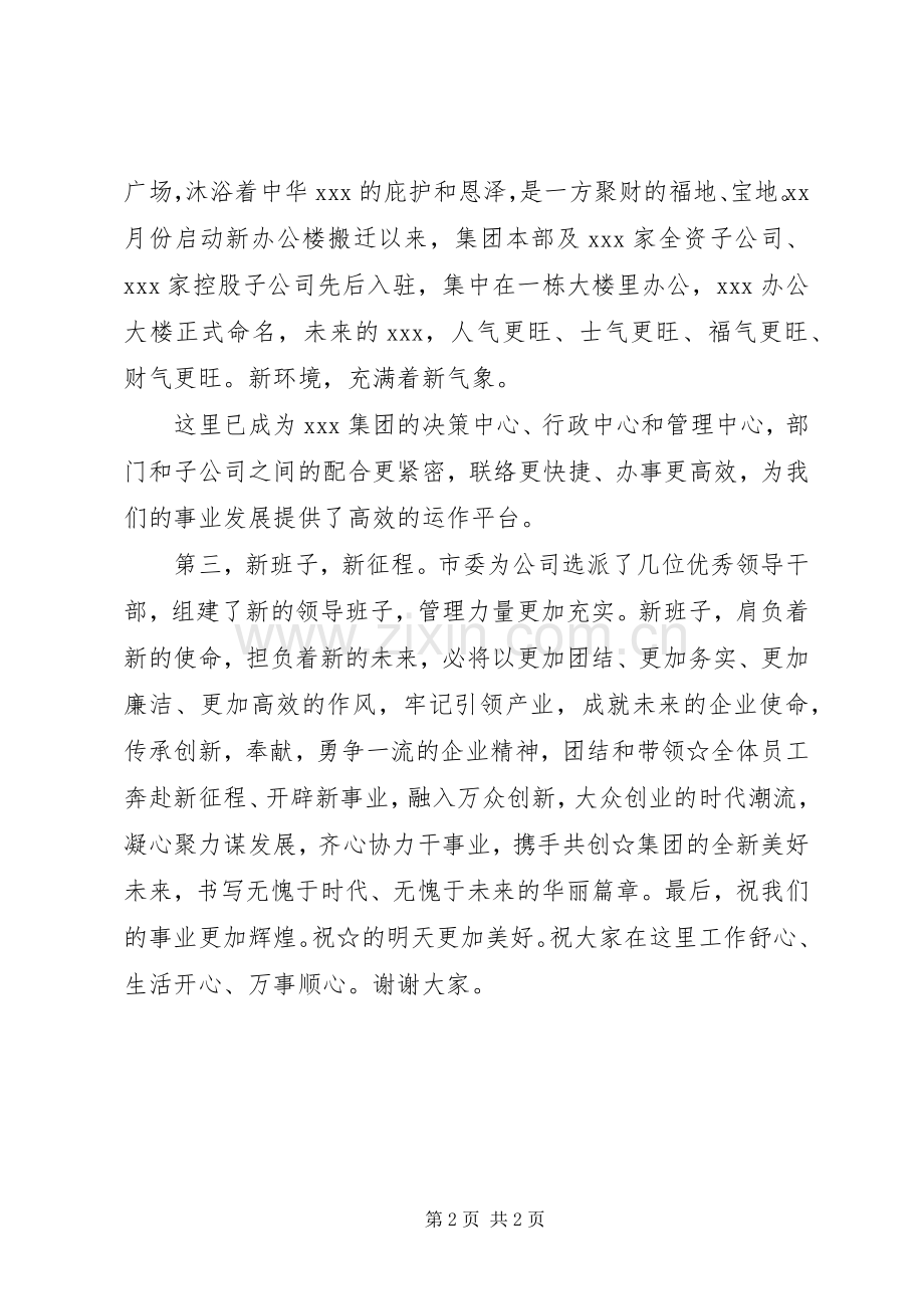 集团揭牌仪式上的致辞.docx_第2页