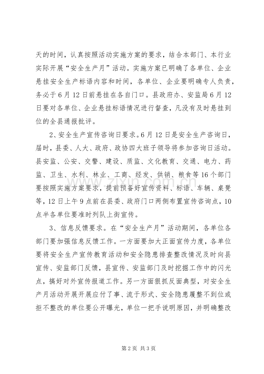 县安全生产月动员会主持词.docx_第2页