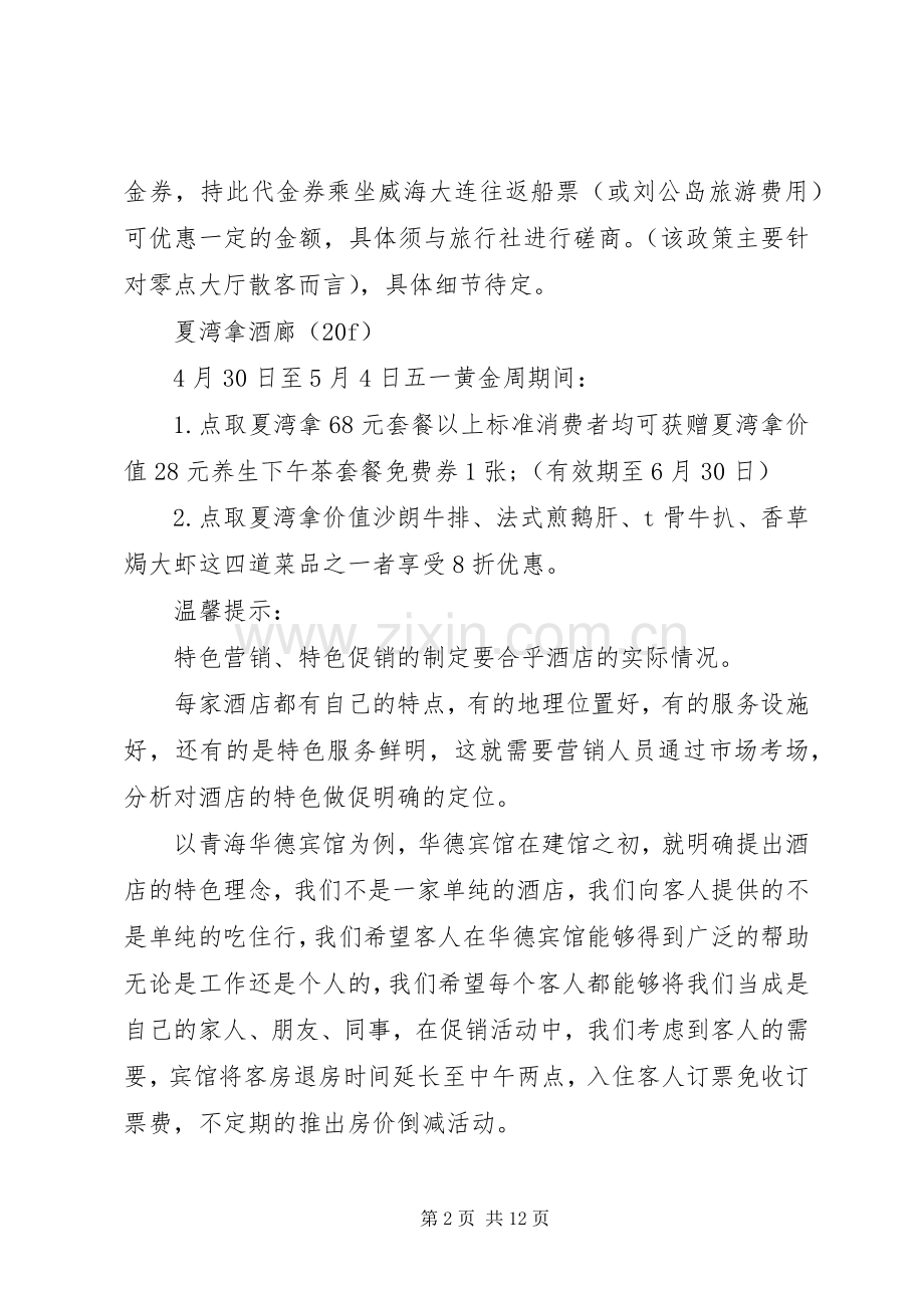 XX年五一活动实施方案(篇).docx_第2页