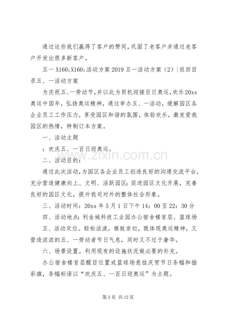 XX年五一活动实施方案(篇).docx_第3页