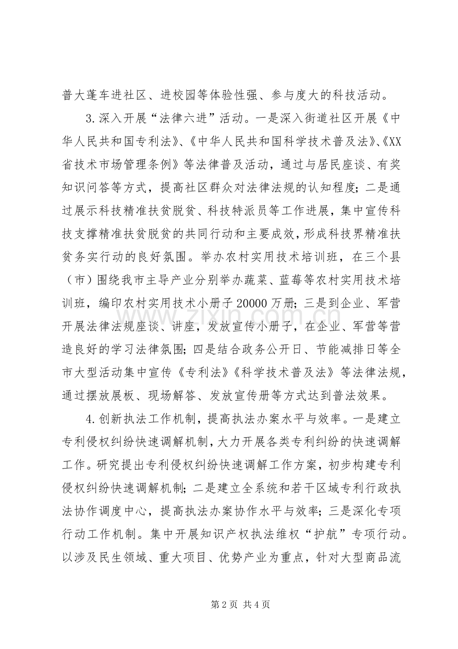 市科技局XX年普法宣传工作方案.docx_第2页