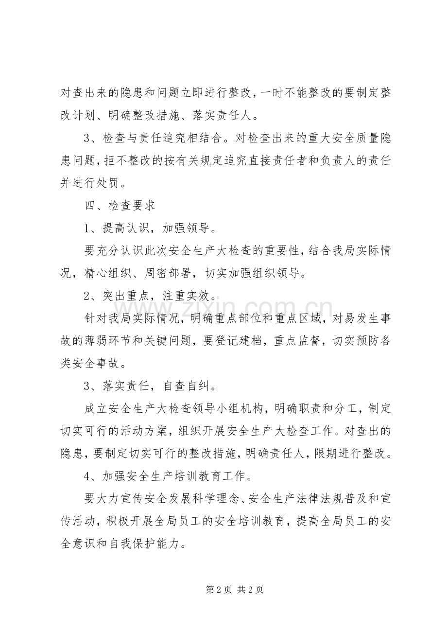 环保局安全生产大检查活动实施方案.docx_第2页