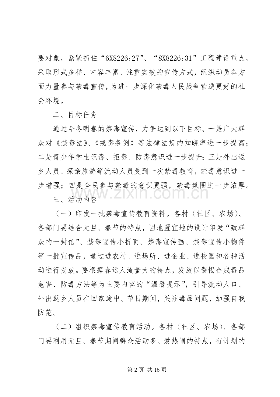 禁毒宣传教育活动方案（五篇）.docx_第2页